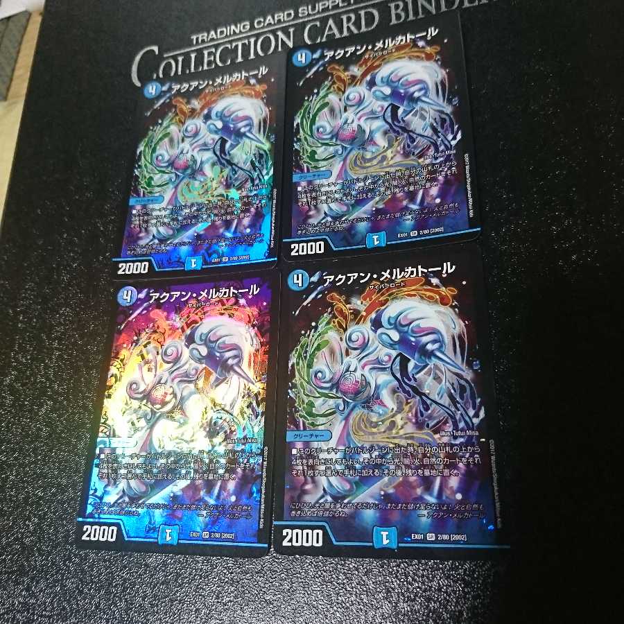 アクアン・メルカトール