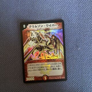 クリムゾン・ワイバーン