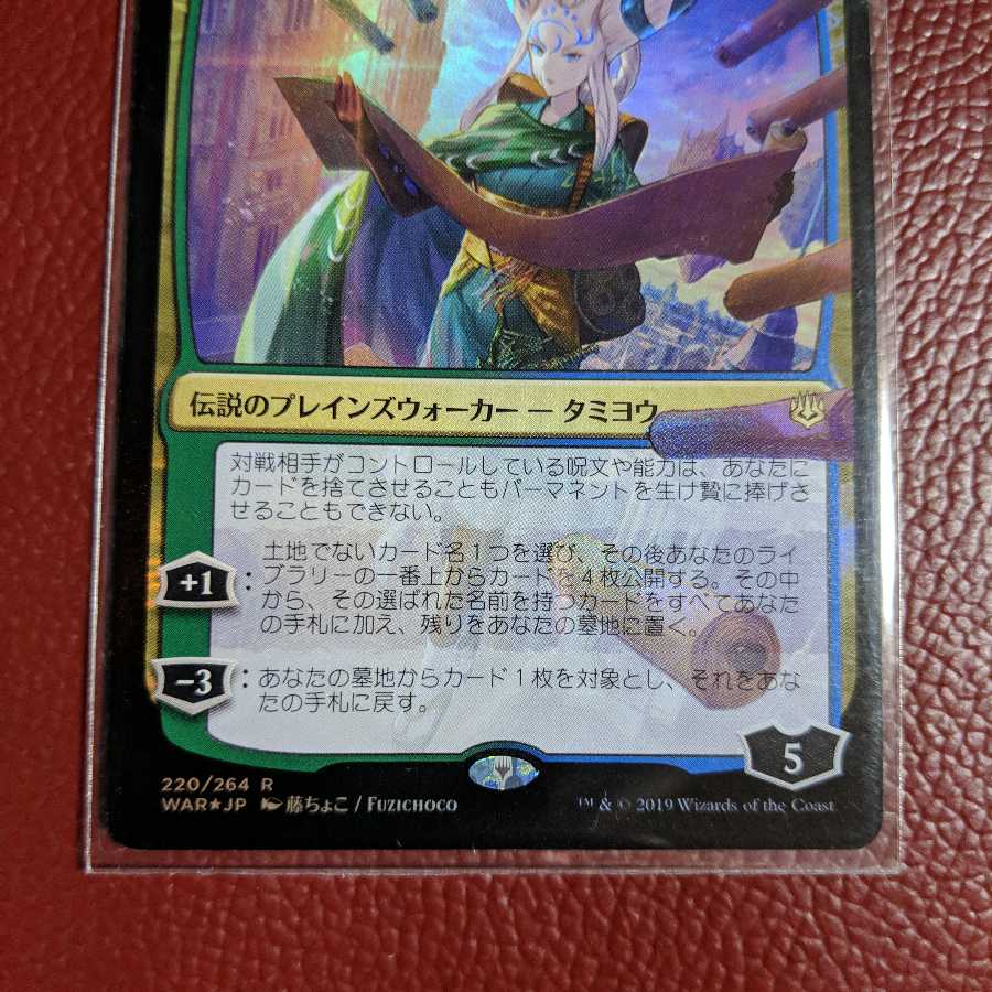 伝承の収集者、タミヨウ　2枚