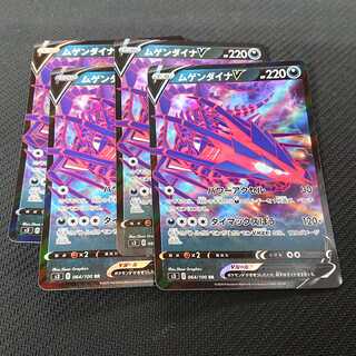 ムゲンダイナV  RR  4枚セット  【00009-45】