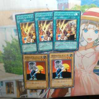 ゴッドハンド・スマッシュ&格闘ねずみ チュー助　【N,ノーマル】　全5枚　❆バ