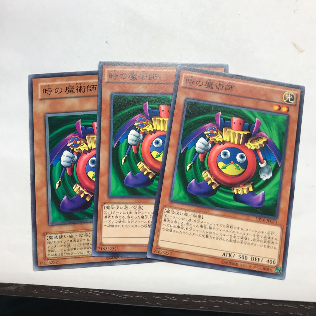 時の魔術師