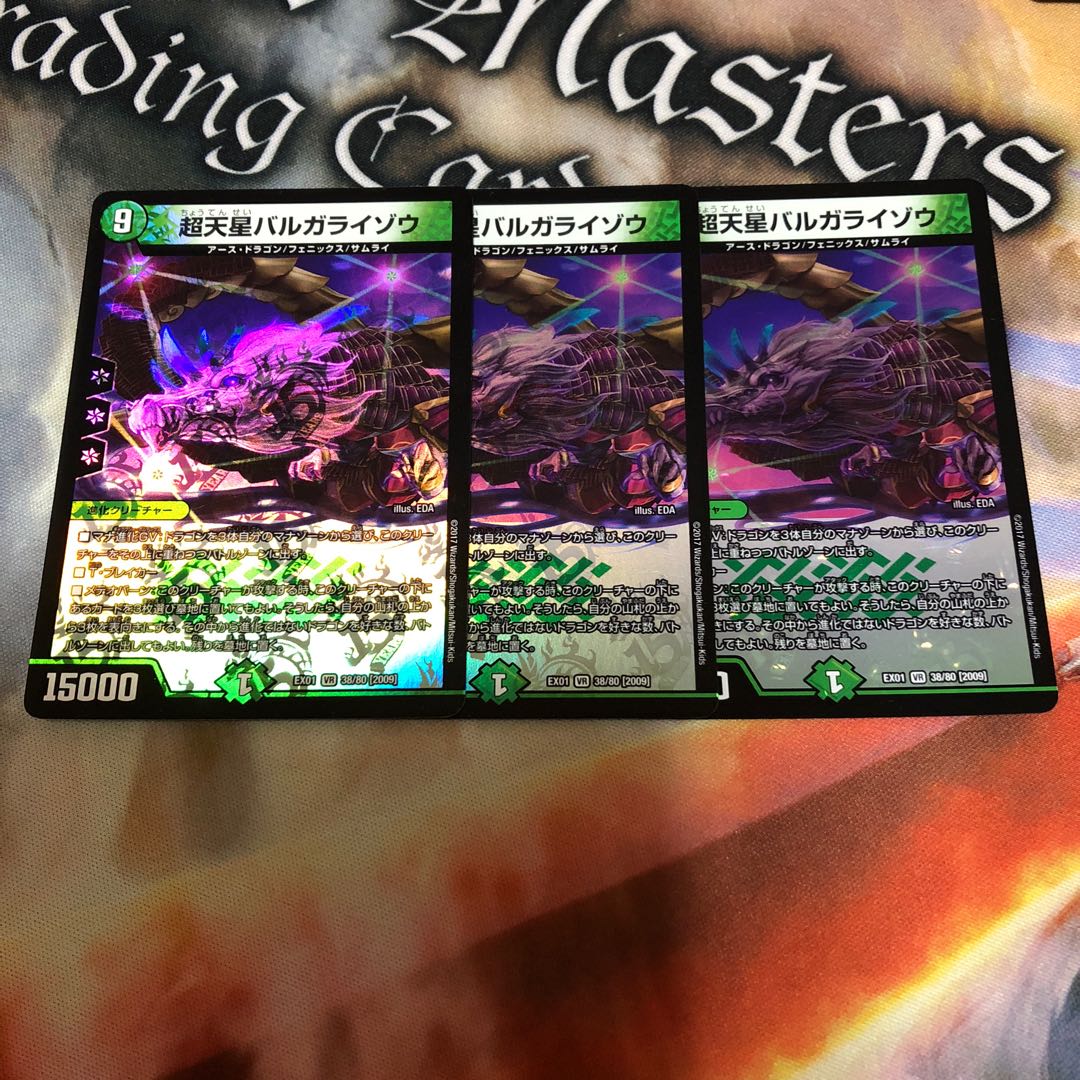 超天星バルガライゾウ VR 3枚