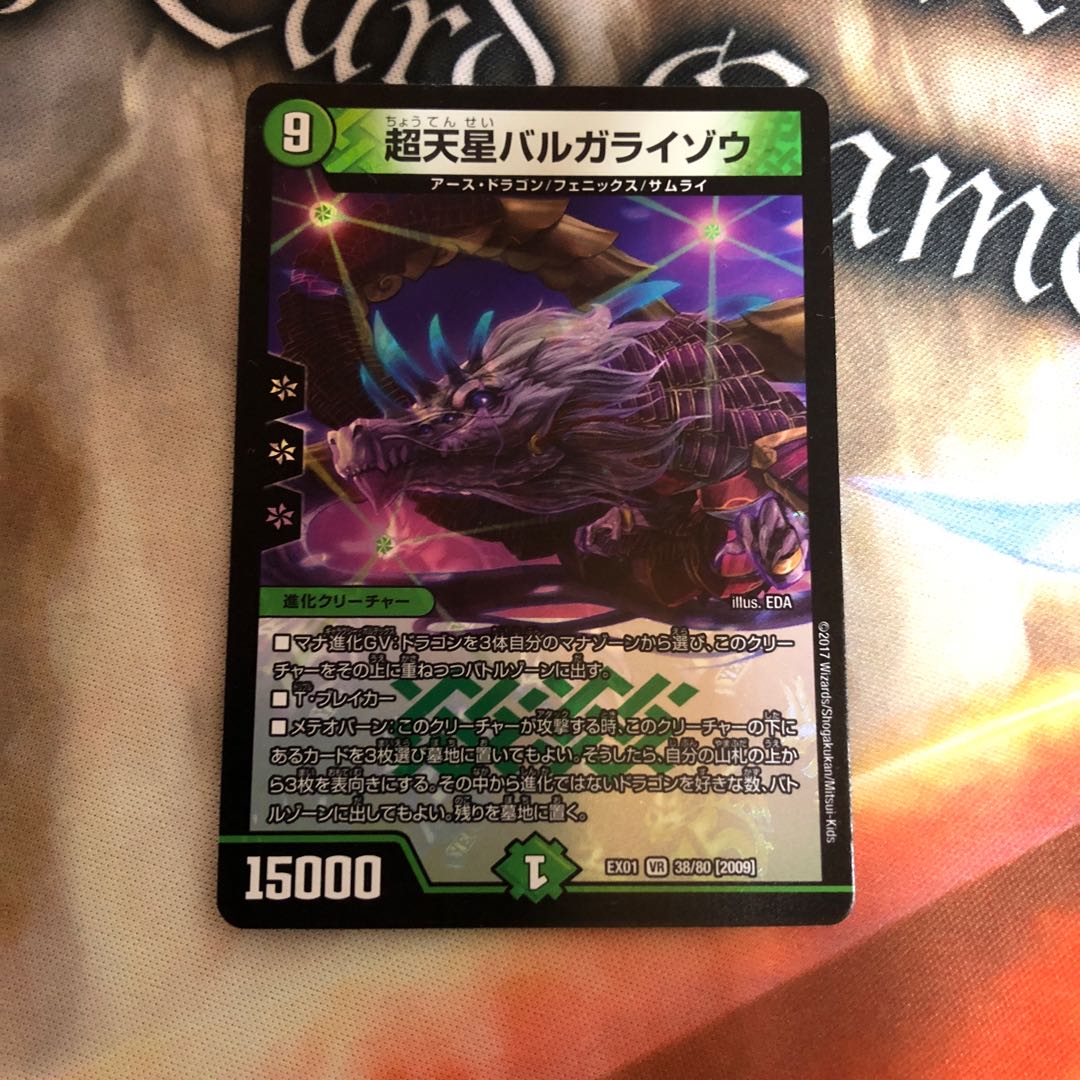 超天星バルガライゾウ VR 3枚