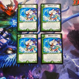 逆転のオーロラ