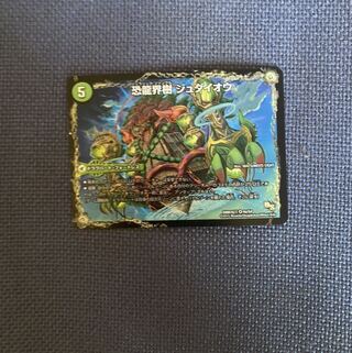 恐龍界樹 ジュダイオウ｜恐・古代王 サウザールピオ