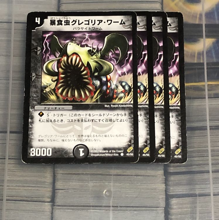 初期 統一暴食虫グレゴリア・ワーム グレゴリアワーム