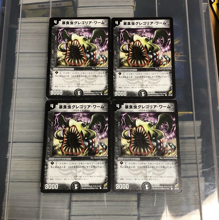 初期 統一暴食虫グレゴリア・ワーム グレゴリアワーム