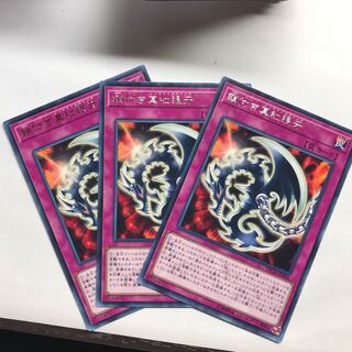 鎖付き真紅眼牙