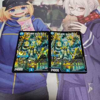 夢の変形 デュエランド