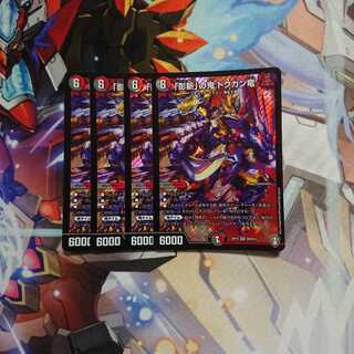 「影斬」の鬼 ドクガン竜