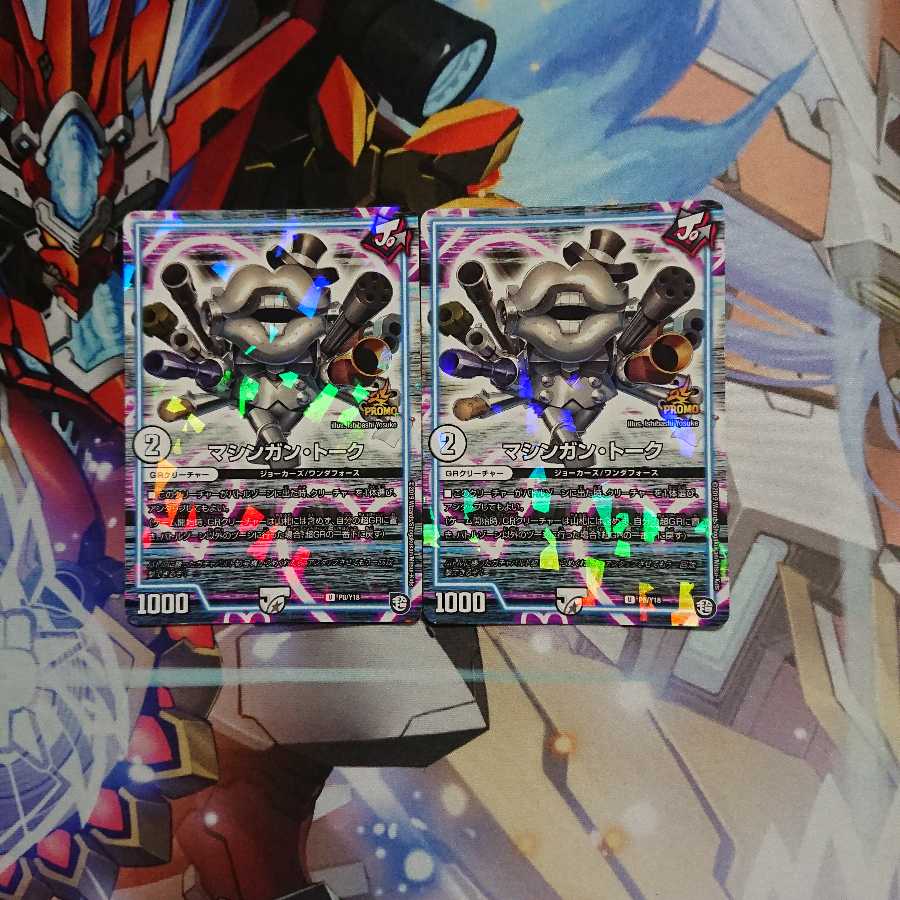 マシンガン・トーク