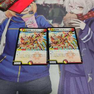 凰翔竜機バルキリー・ルピア