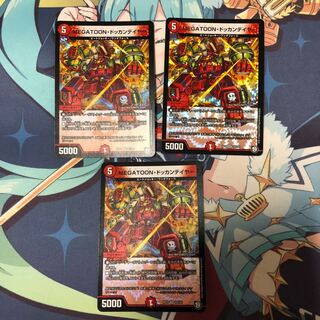 MEGATOON・ドッカンデイヤー ３枚セット