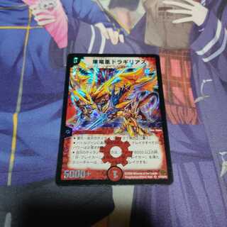 爆竜凰ドラギリアス