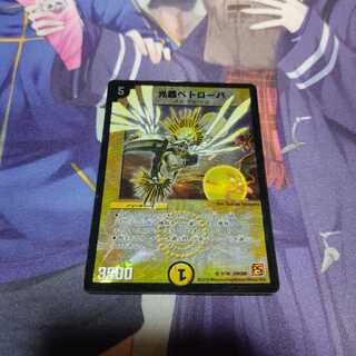 光器ペトローバ