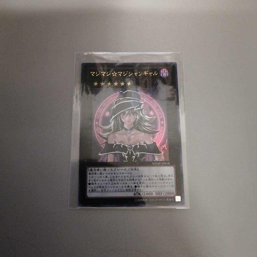 マジマジ☆マジシャンギャル