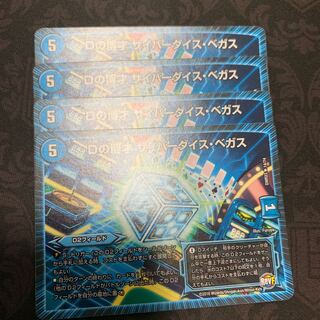 Dの博才サイバーダイスベガス 4枚セット