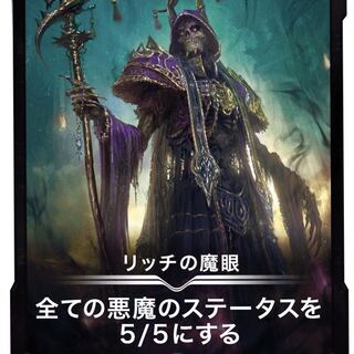 リッチの魔眼 Lv20