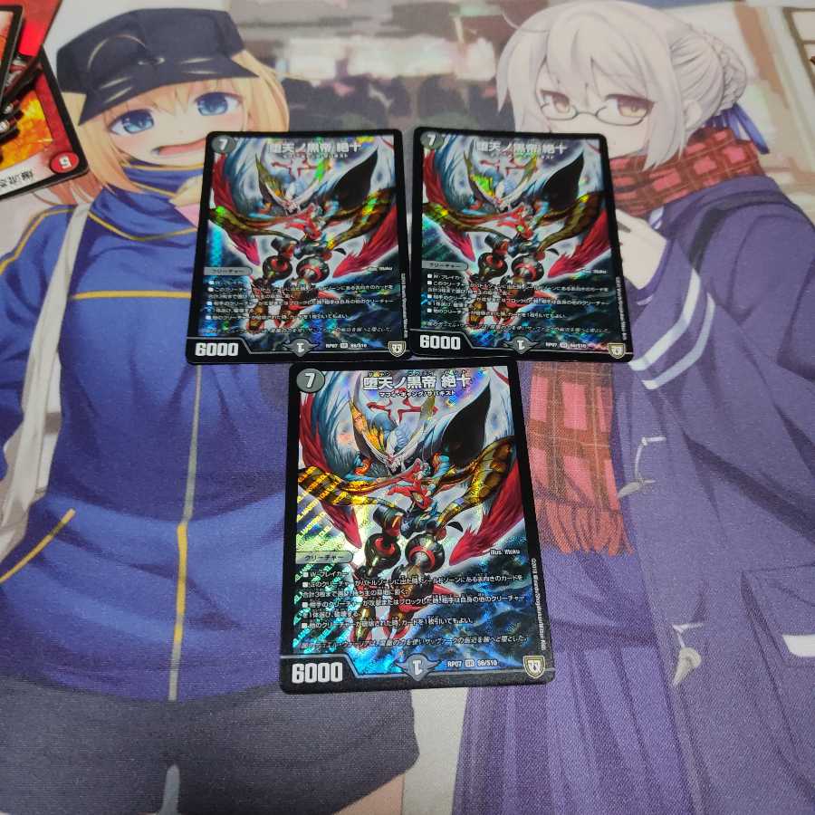 堕天ノ黒帝 絶十