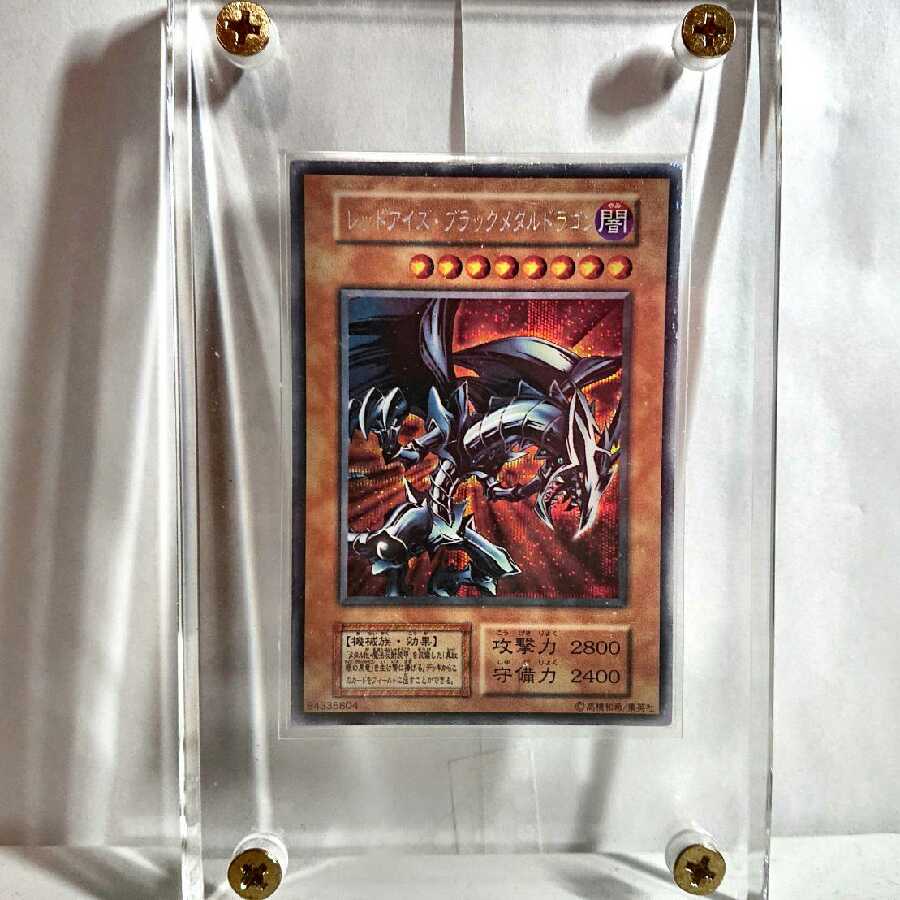 遊戯王 初期 レッドアイズ・ブラックメタルドラゴン