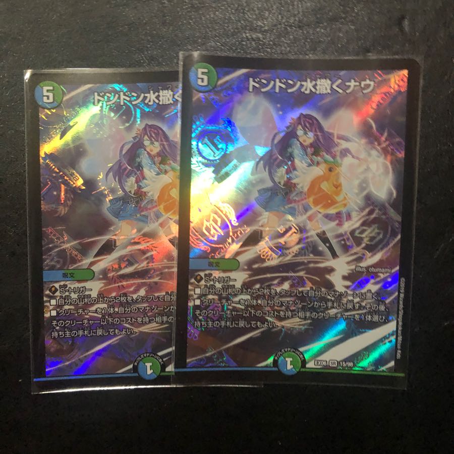 ドンドン水撒くナウ 2枚セット