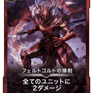 フェルトゴルトの掃射 Lv57