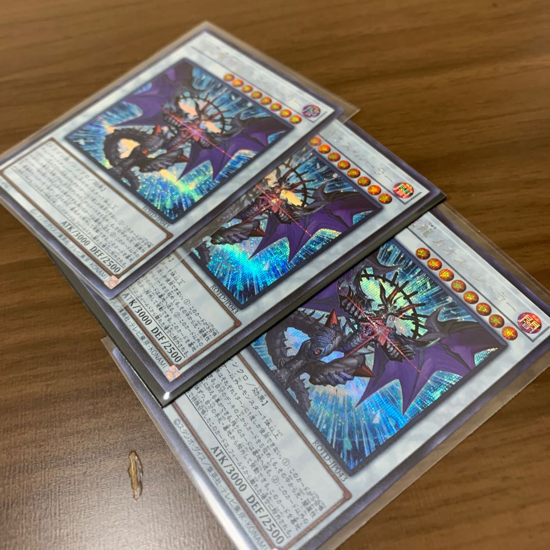 最終値下げ 混沌魔龍カオスルーラー シク3枚