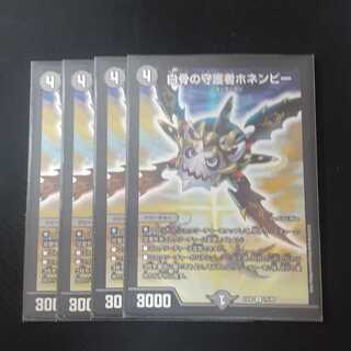 白骨の守護者ホネンビー 4枚