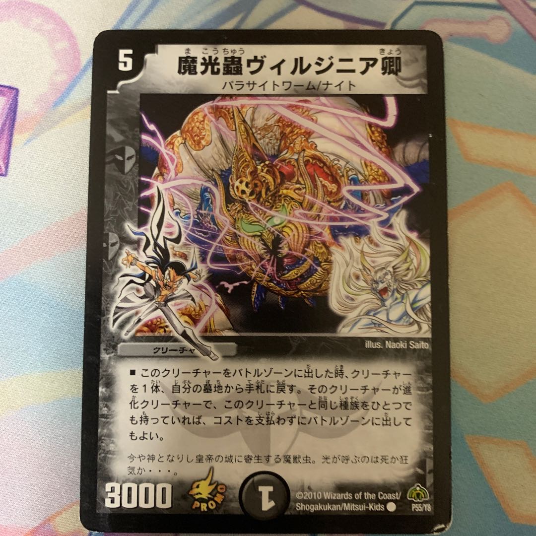 魔光蟲ヴィルジニア卿 プロモ