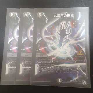 九番目の旧王(ザインティ・ザイン)  プロモ 3枚