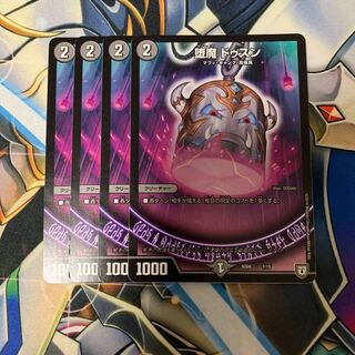 堕魔 ドゥスン 4枚セット