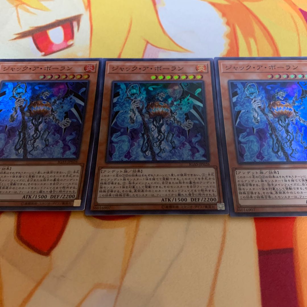 ジャックアボーラン 3枚