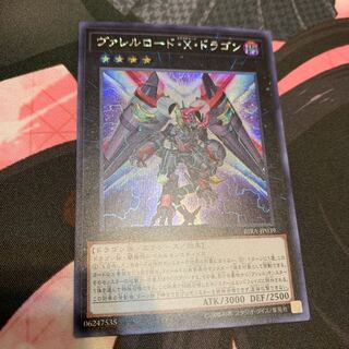 ヴァレルロードXドラゴン シク