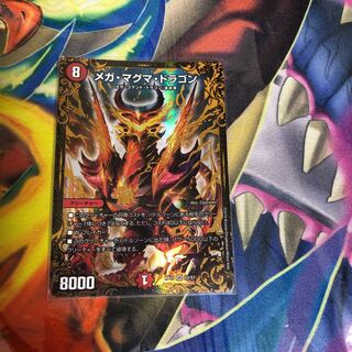 メガマグマドラゴン