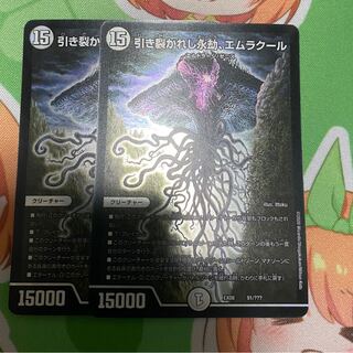 引き裂かれし永劫、エムラクール 2枚