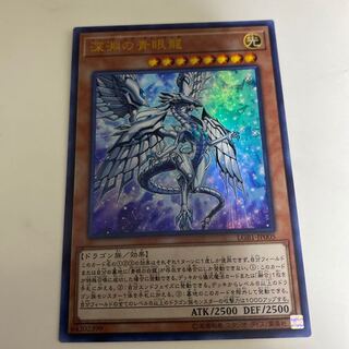 深淵の青眼龍 UR