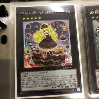 マドルチェ・プディンセス・ショコ・ア・ラ・モード SE