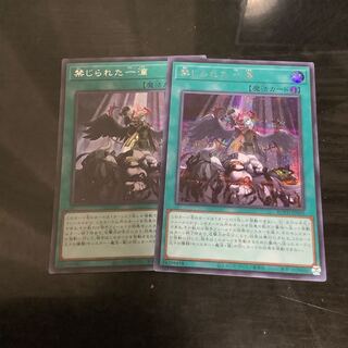 禁じられた一滴 SE 2枚セット