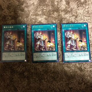 聖杯の継承 R三枚セット