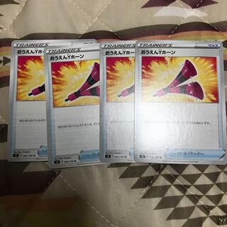 おうえんYホーン