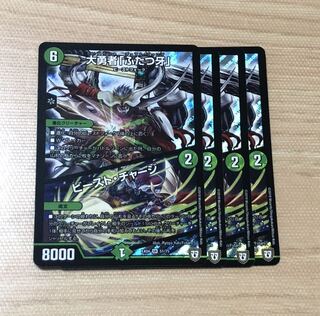 大勇者「ふたつ牙」｜ビースト・チャージ　４枚