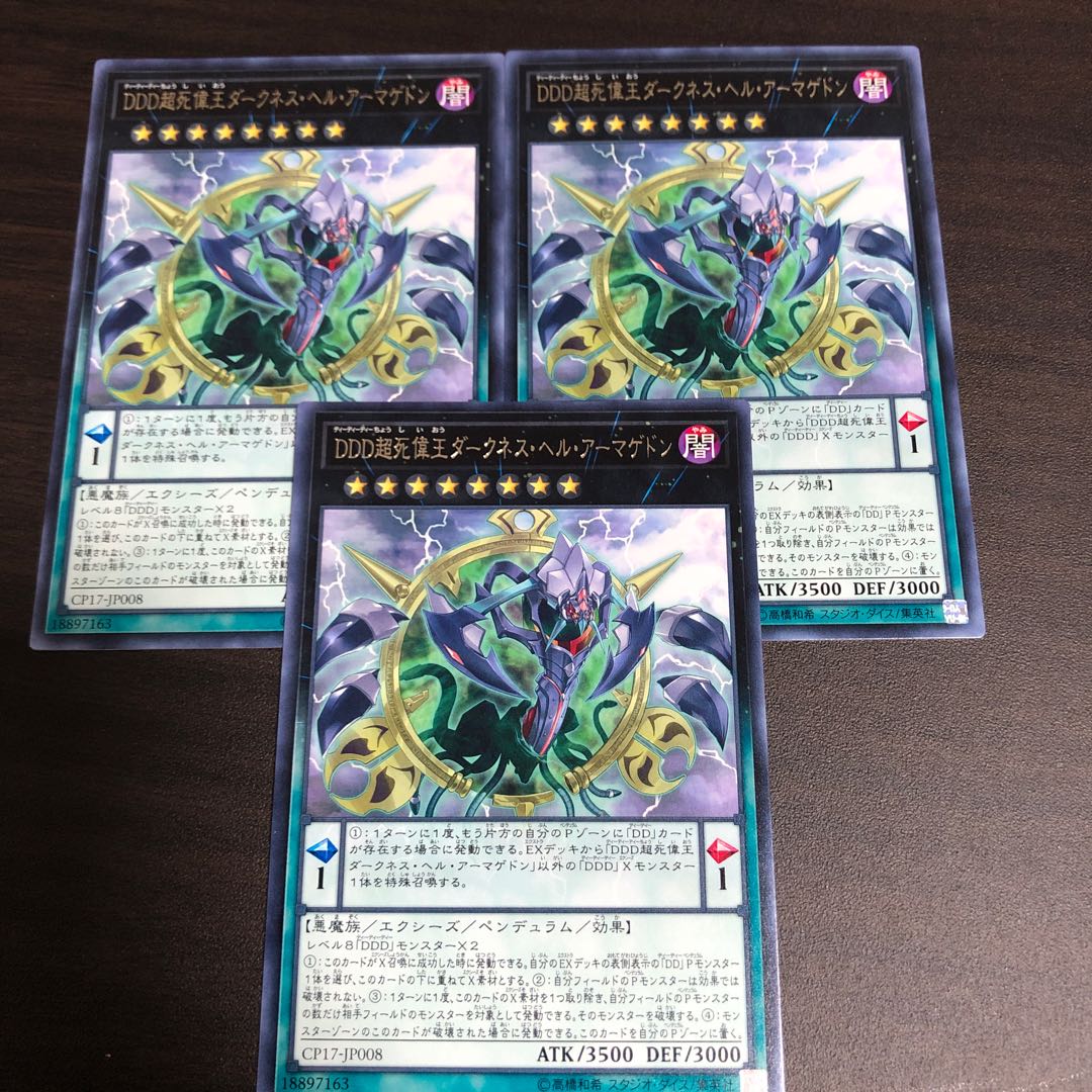 DDD超死偉王ダークネス・ヘル・アーマゲドン