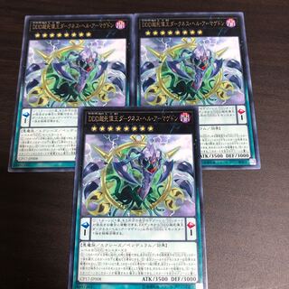 DDD超死偉王ダークネス・ヘル・アーマゲドン