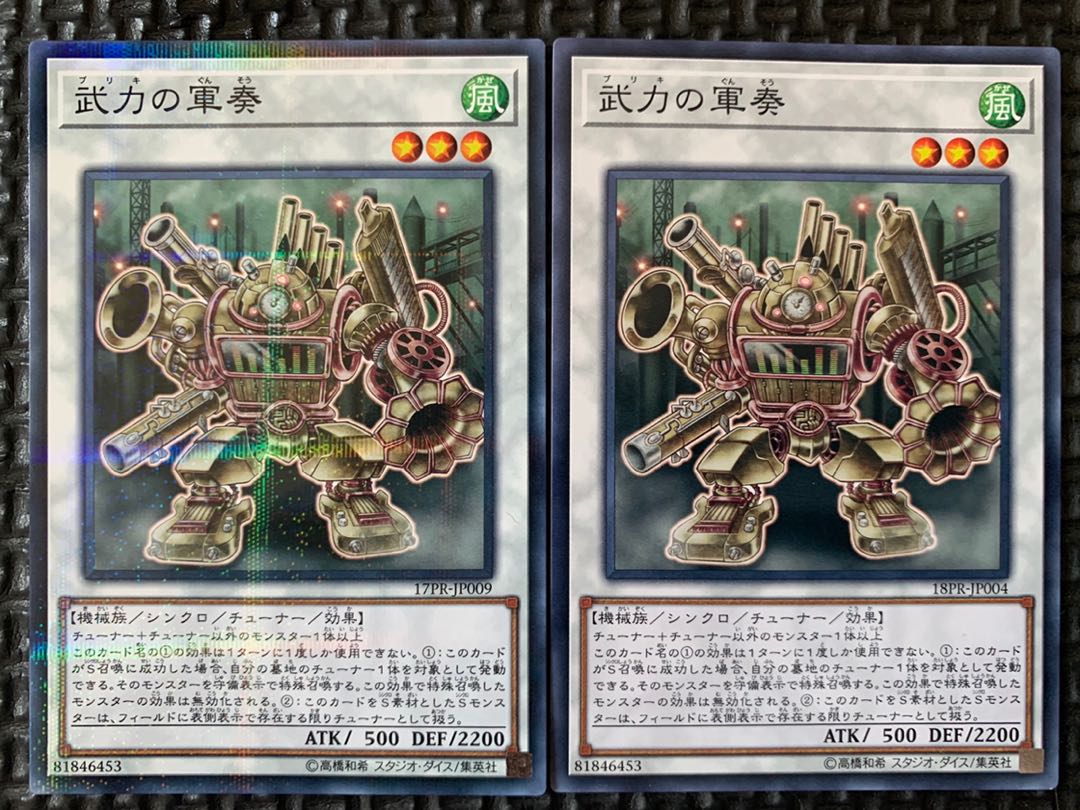 遊戯王 武力の軍奏 2枚
