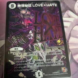 無情秘伝 LOVE×HATE R-foil