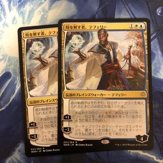 特価時を解す者、テフェリー