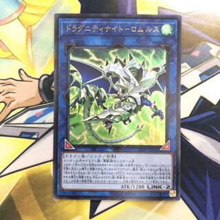 ドラグニティナイト-ロムルス UR 1枚