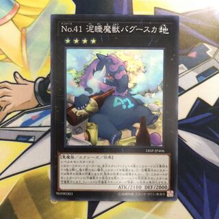 No.41 泥睡魔獣バグースカ SR 1枚