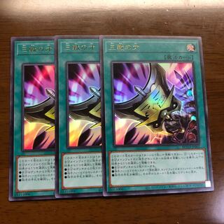 Triple Tactics Talent UR 3pcs